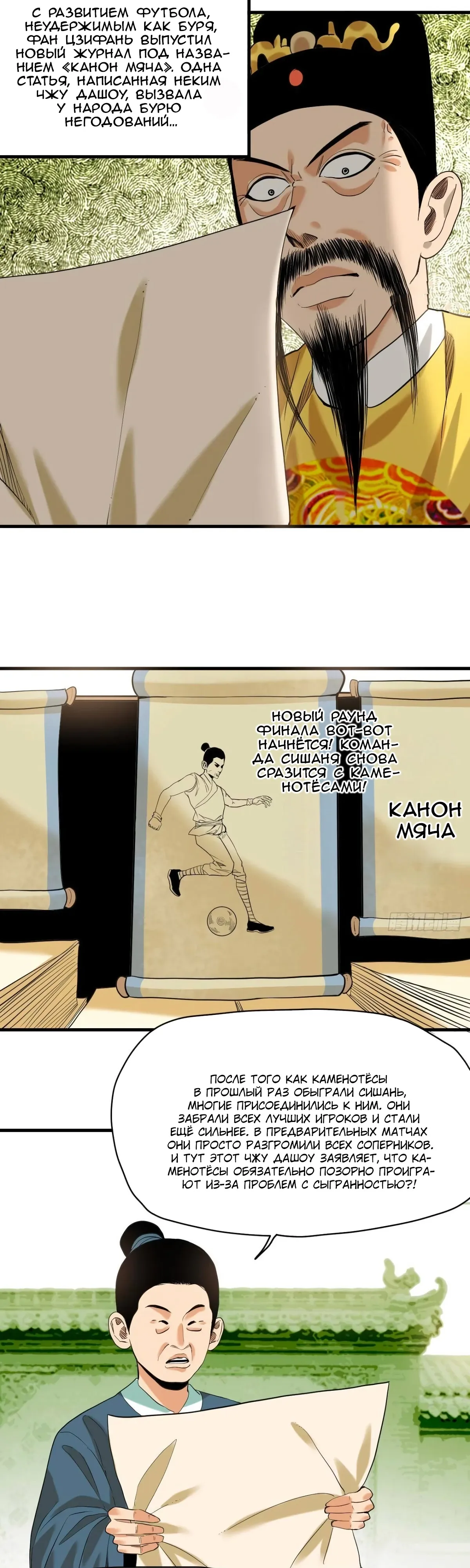 Манга Неудачник династии Мин - Глава 323 Страница 2