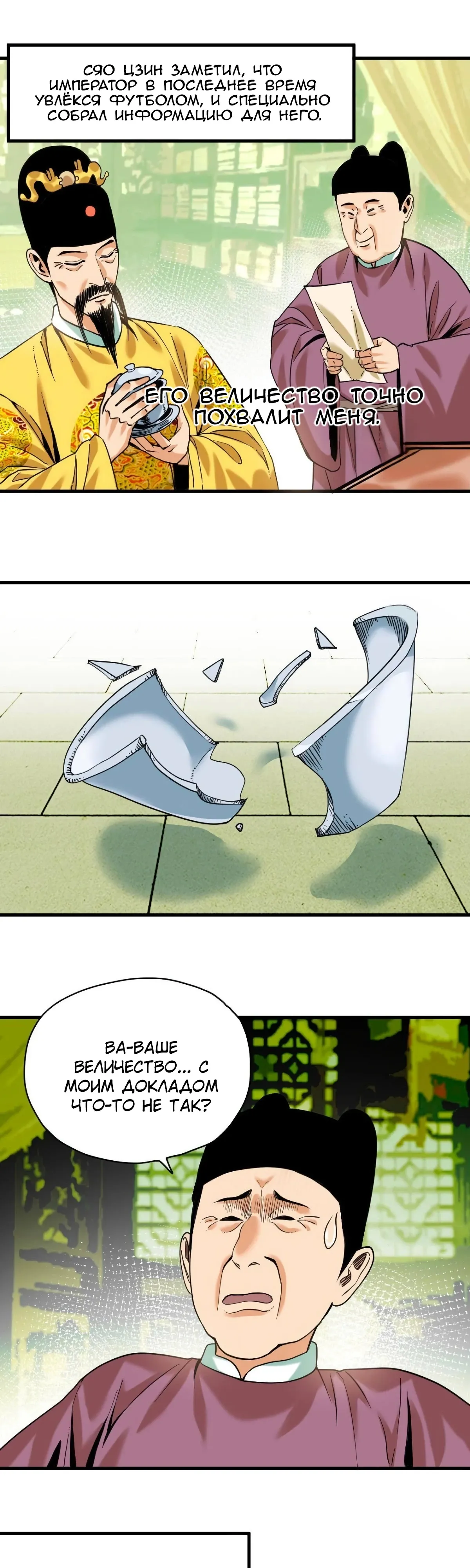 Манга Неудачник династии Мин - Глава 323 Страница 1