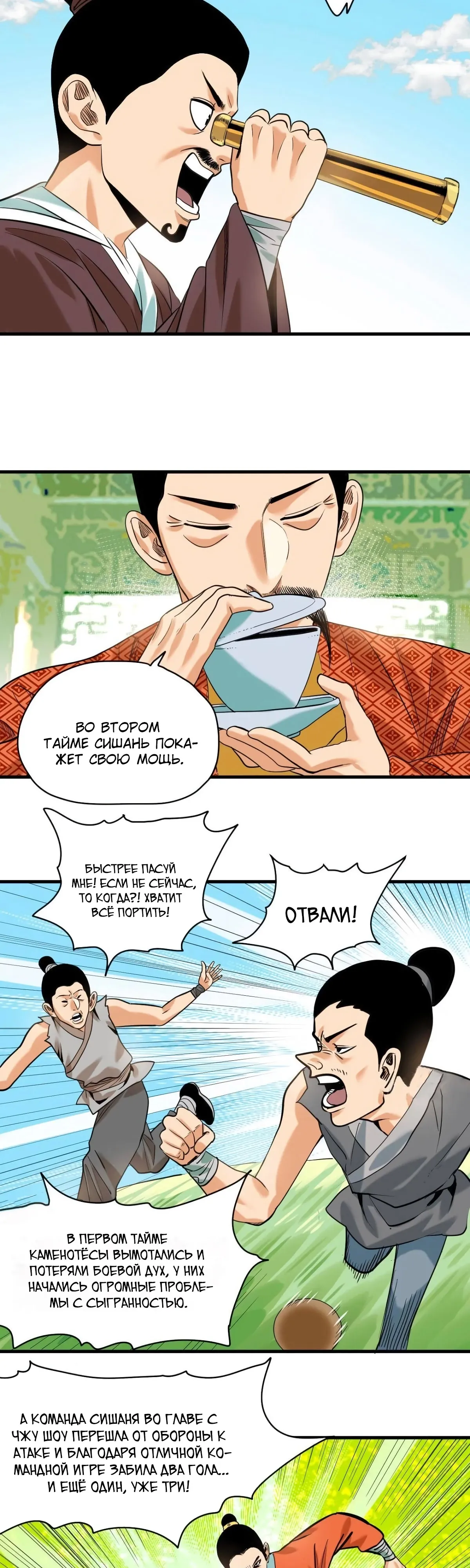 Манга Неудачник династии Мин - Глава 323 Страница 9