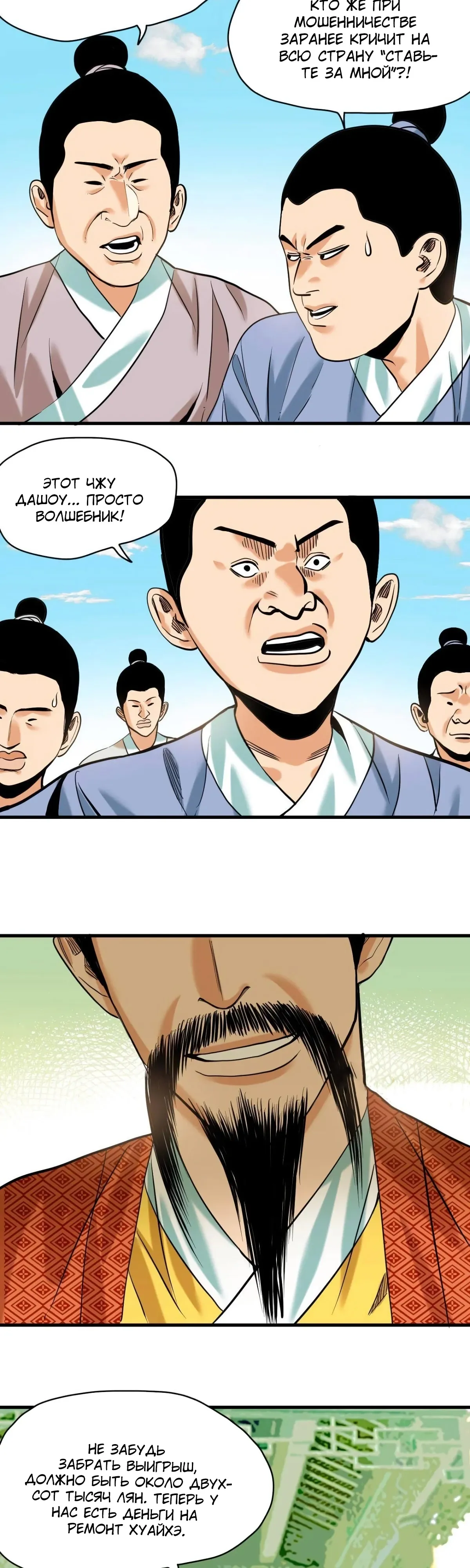 Манга Неудачник династии Мин - Глава 323 Страница 11