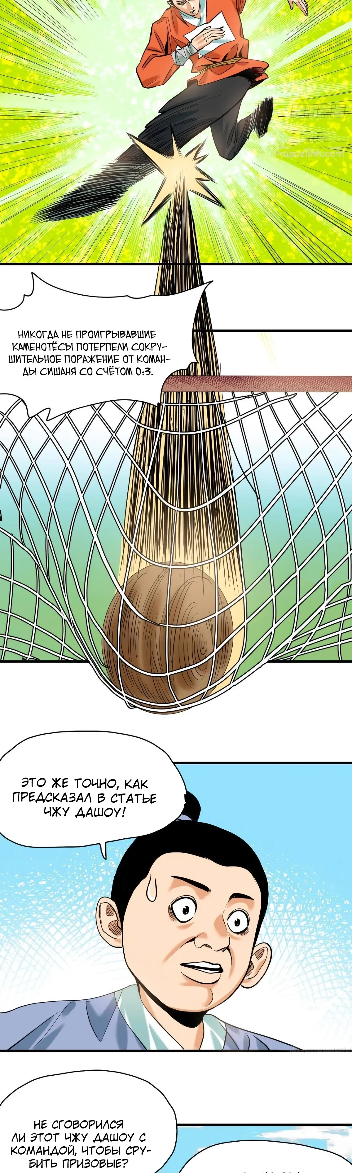 Манга Неудачник династии Мин - Глава 323 Страница 10