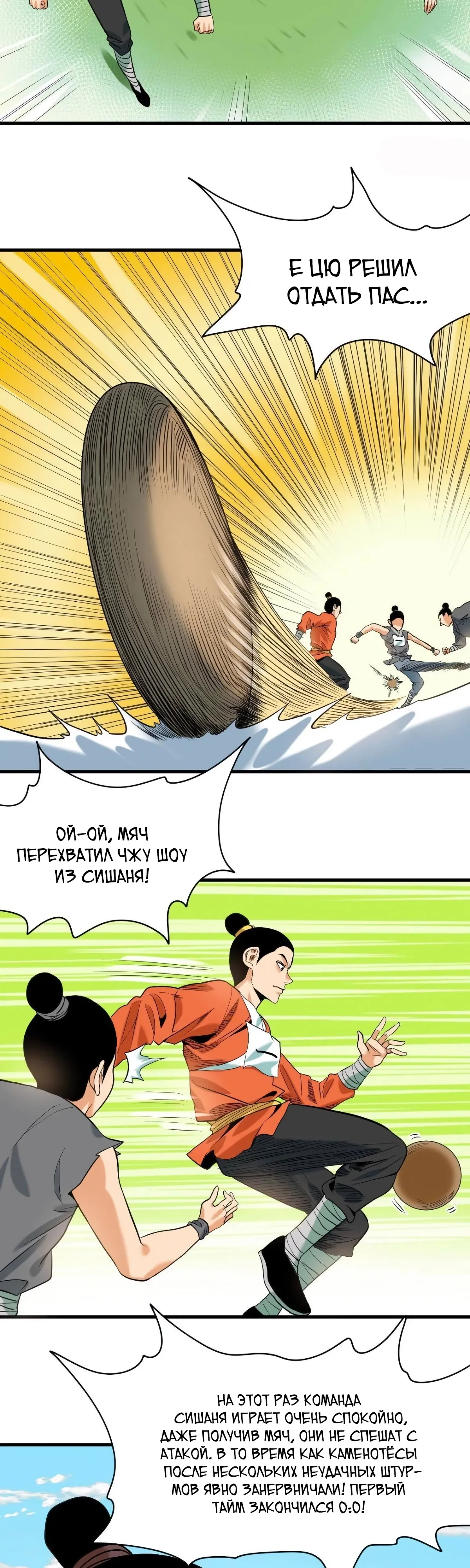 Манга Неудачник династии Мин - Глава 323 Страница 8