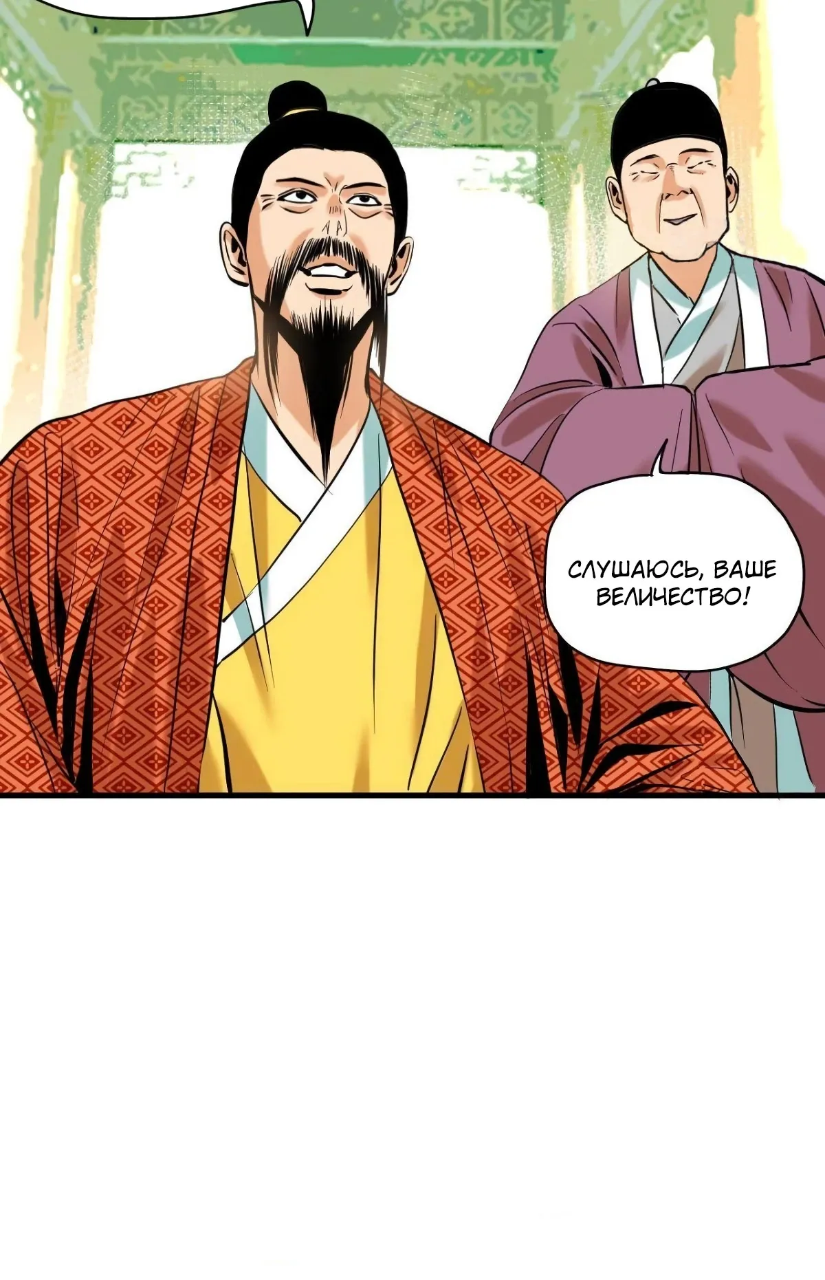 Манга Неудачник династии Мин - Глава 323 Страница 12