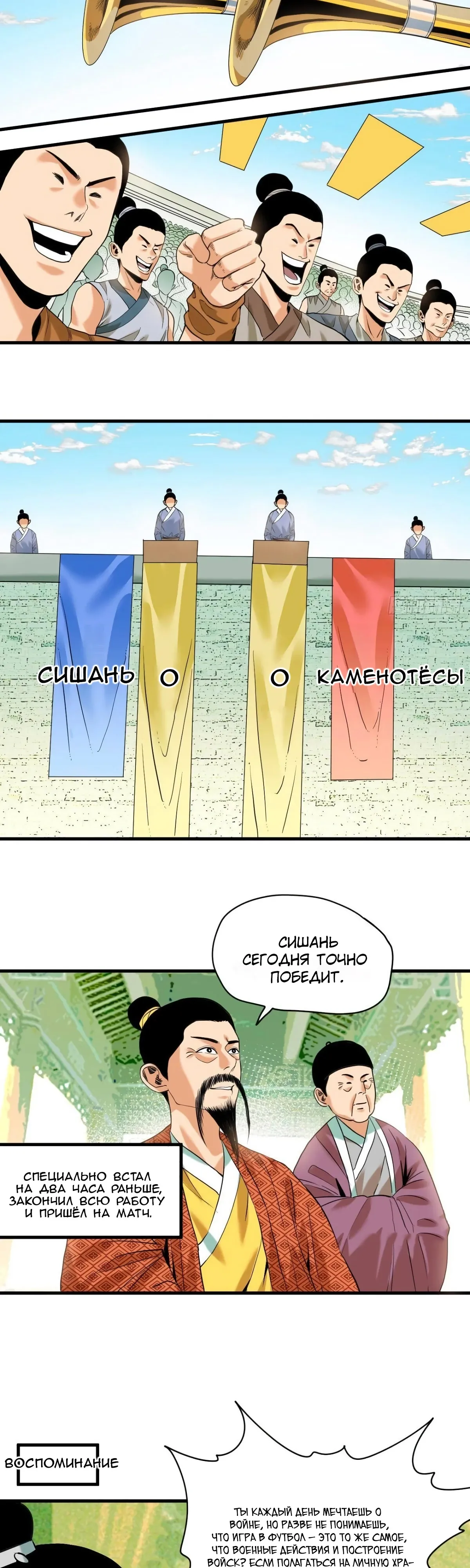 Манга Неудачник династии Мин - Глава 323 Страница 5