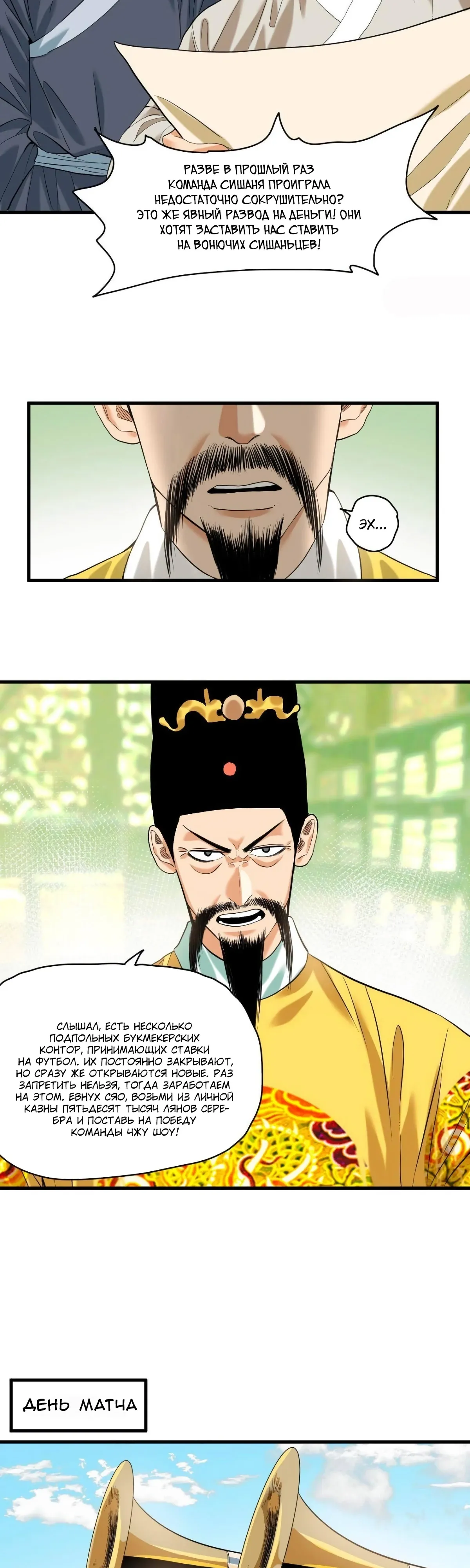 Манга Неудачник династии Мин - Глава 323 Страница 4