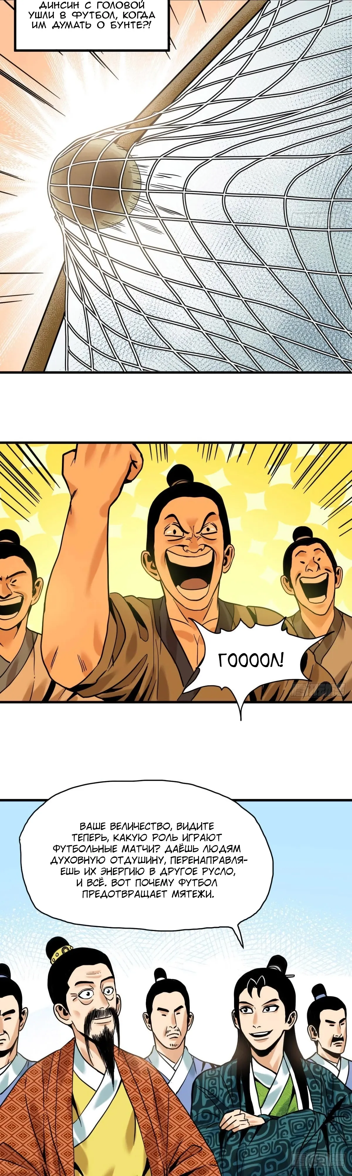 Манга Неудачник династии Мин - Глава 322 Страница 4