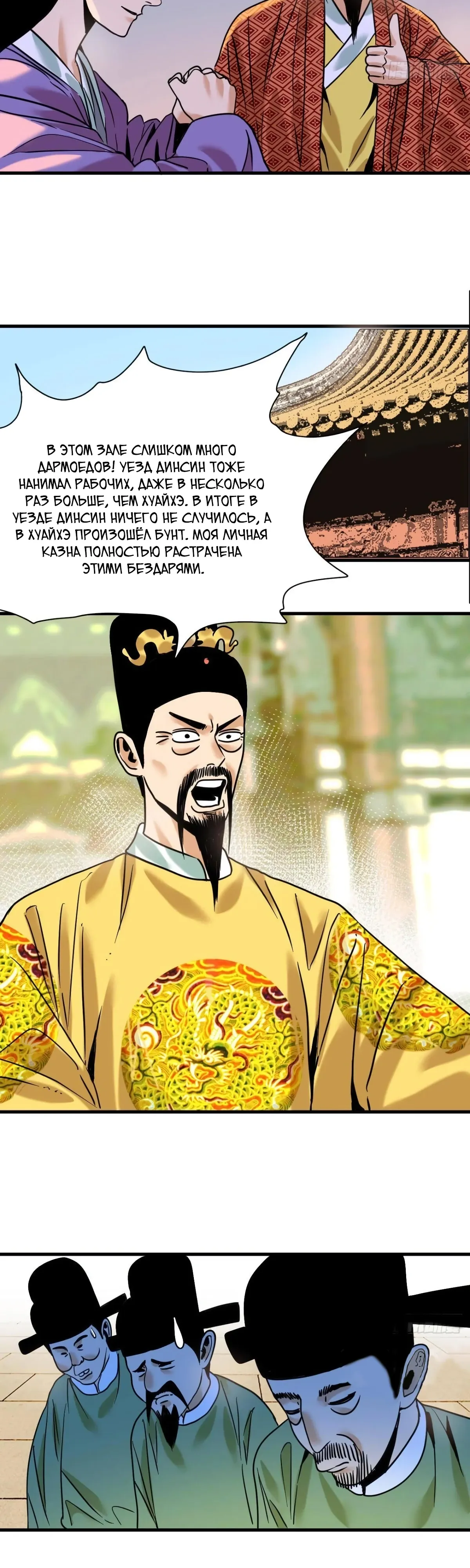 Манга Неудачник династии Мин - Глава 322 Страница 10