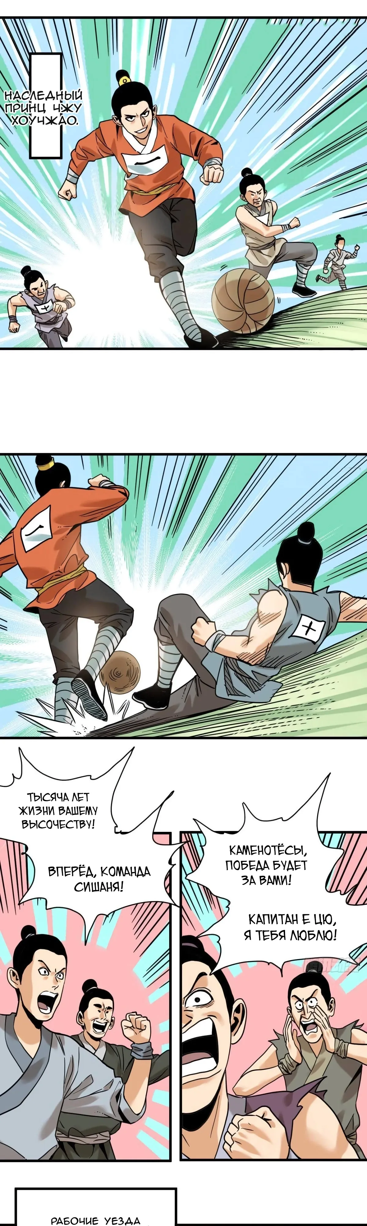 Манга Неудачник династии Мин - Глава 322 Страница 3