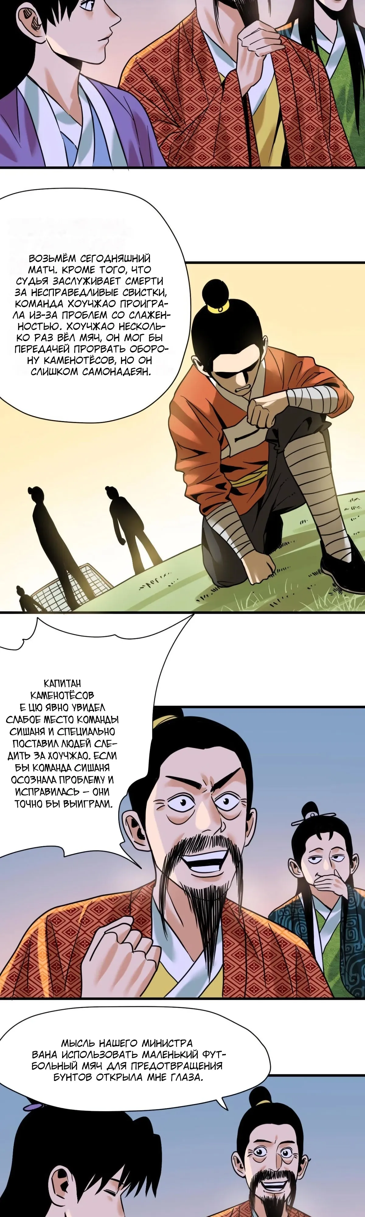 Манга Неудачник династии Мин - Глава 322 Страница 9