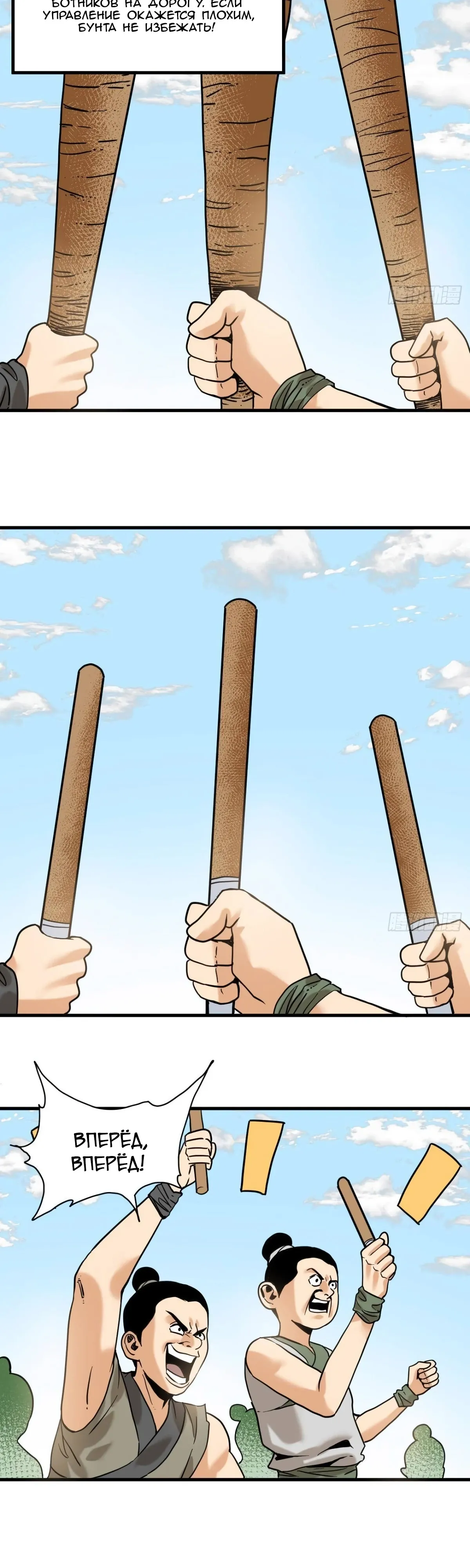 Манга Неудачник династии Мин - Глава 322 Страница 2