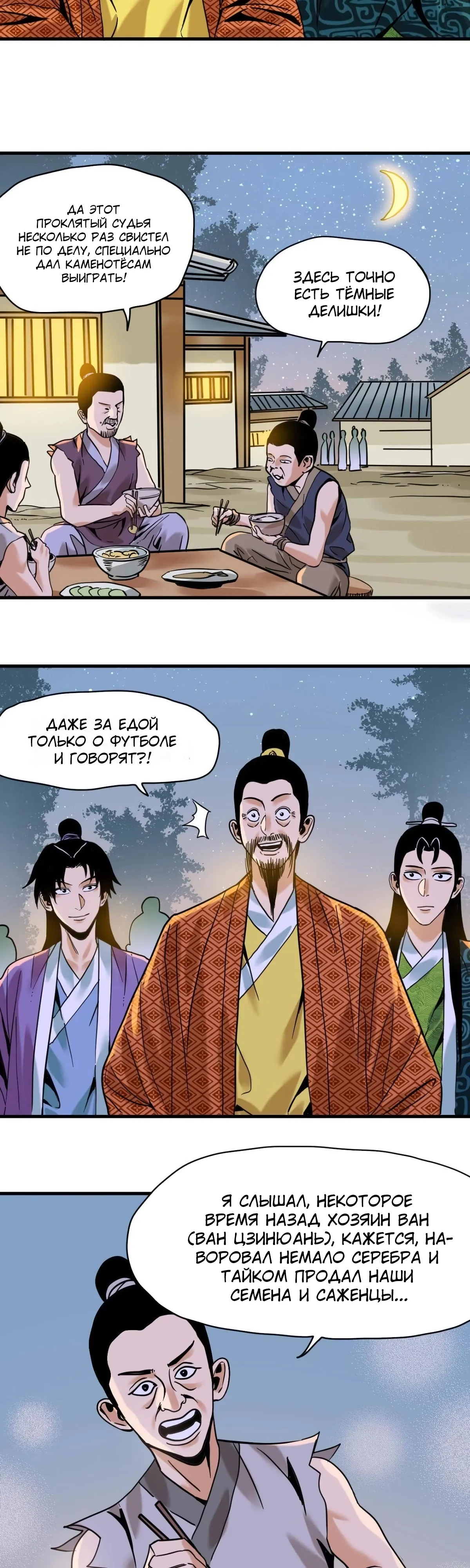 Манга Неудачник династии Мин - Глава 322 Страница 5