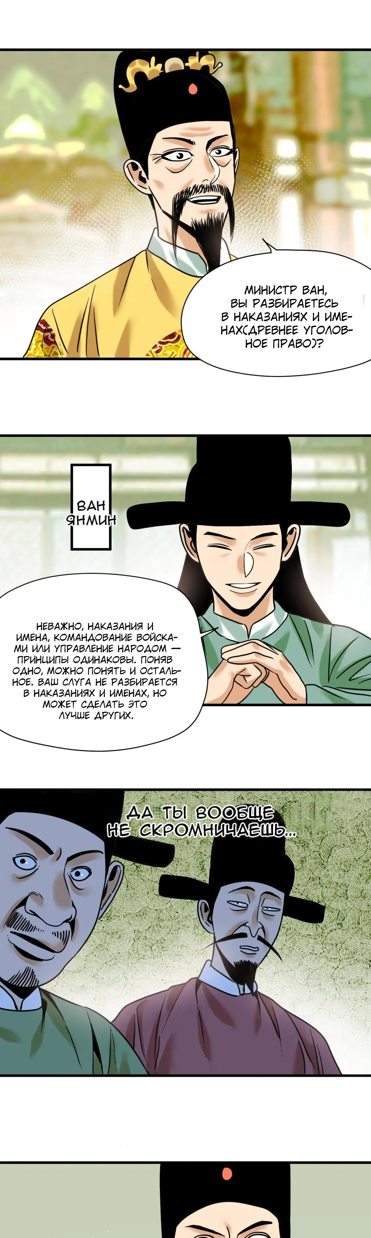 Манга Неудачник династии Мин - Глава 322 Страница 11