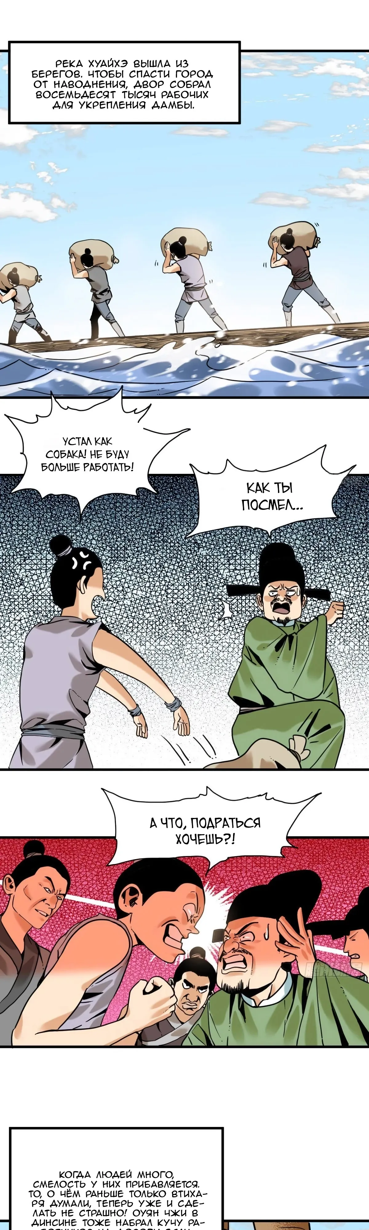 Манга Неудачник династии Мин - Глава 322 Страница 1