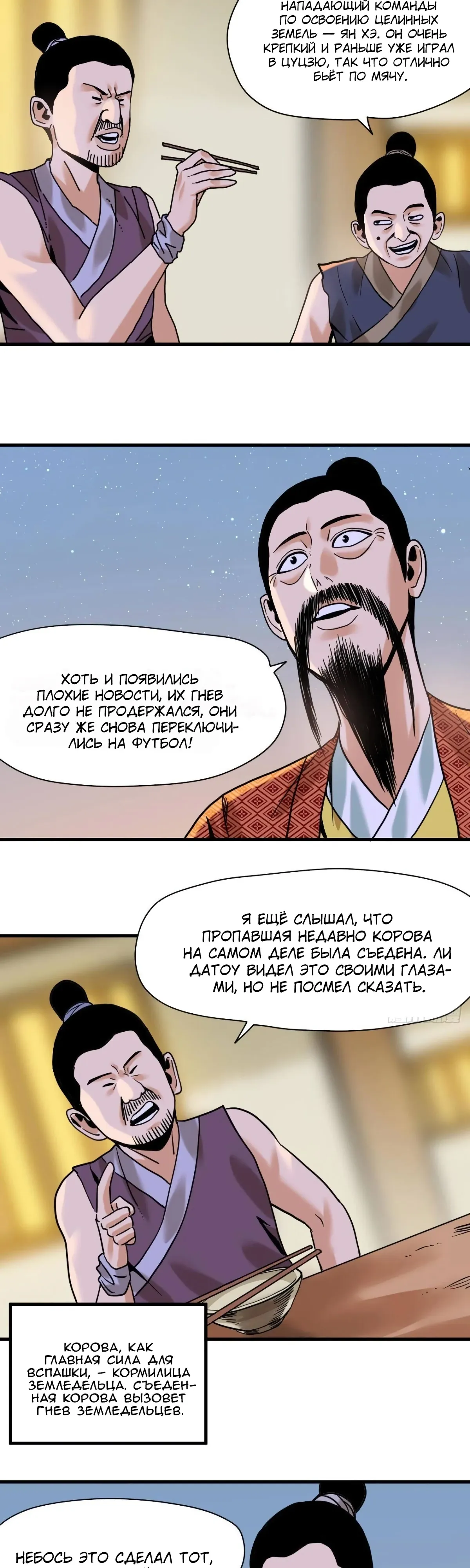 Манга Неудачник династии Мин - Глава 322 Страница 7