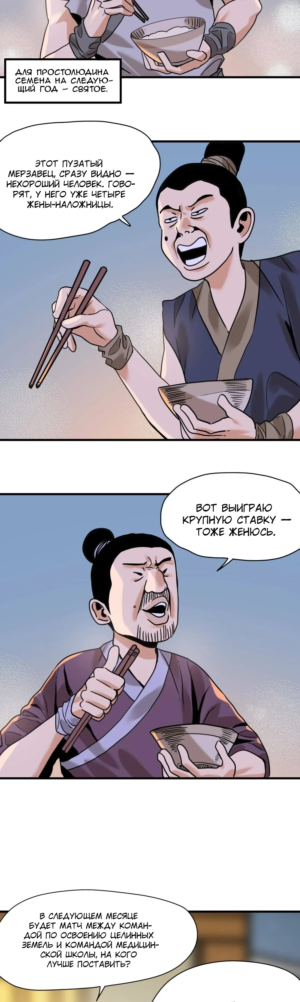 Манга Неудачник династии Мин - Глава 322 Страница 6