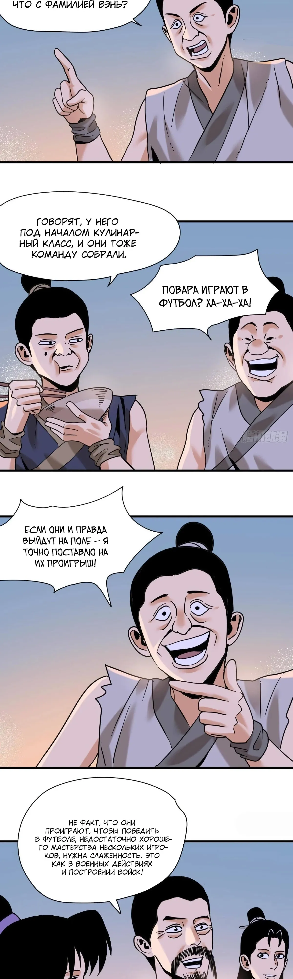 Манга Неудачник династии Мин - Глава 322 Страница 8