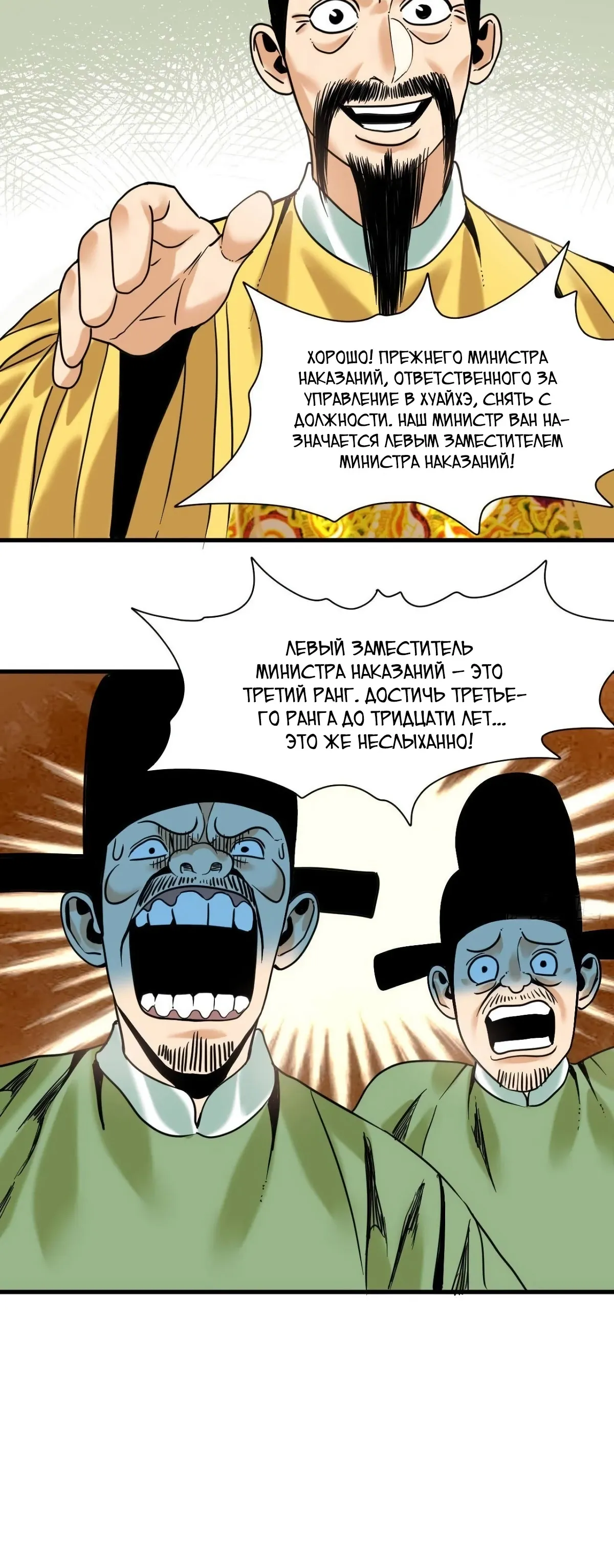 Манга Неудачник династии Мин - Глава 322 Страница 12