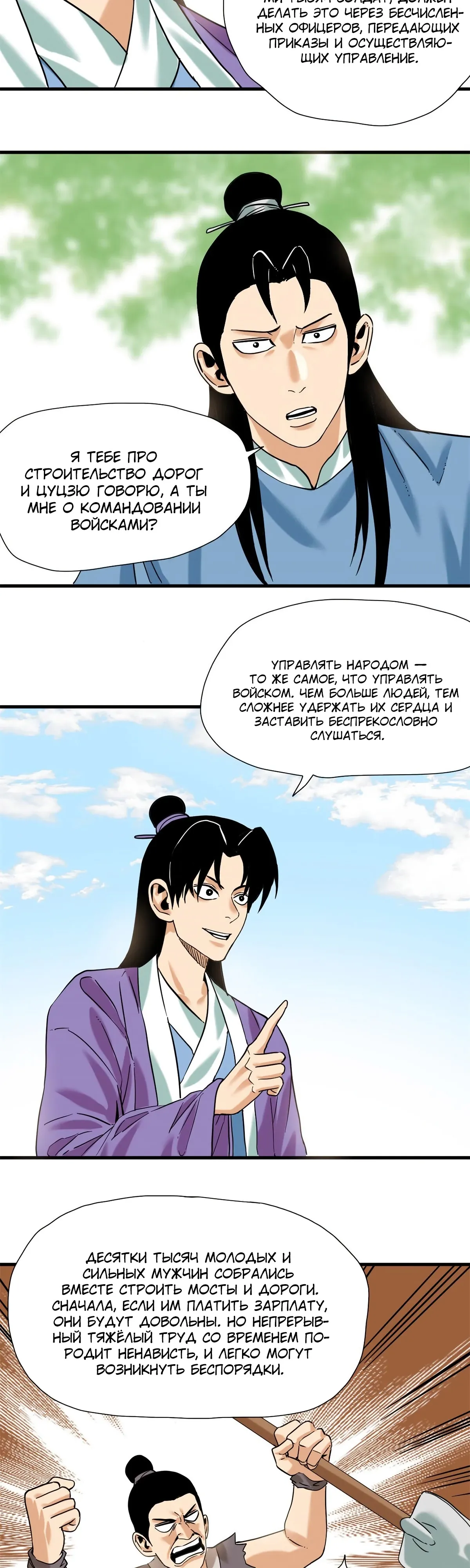 Манга Неудачник династии Мин - Глава 321 Страница 5