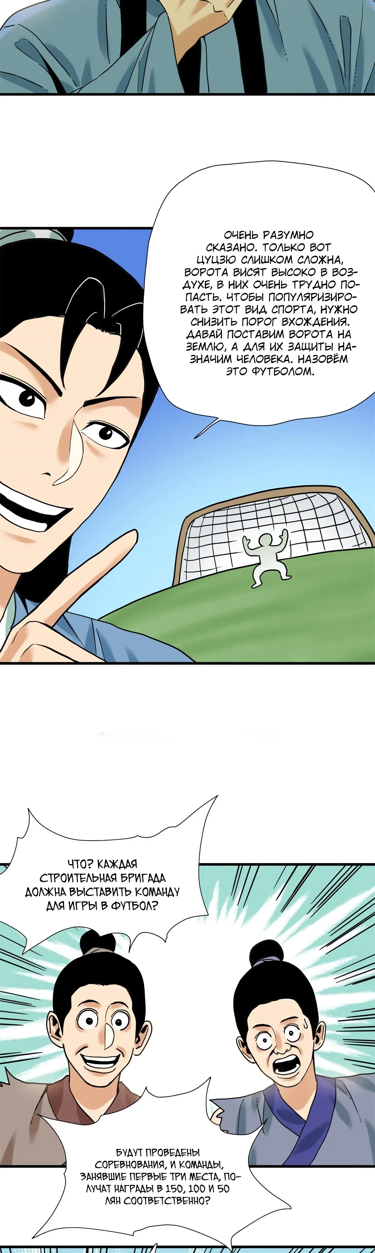 Манга Неудачник династии Мин - Глава 321 Страница 8