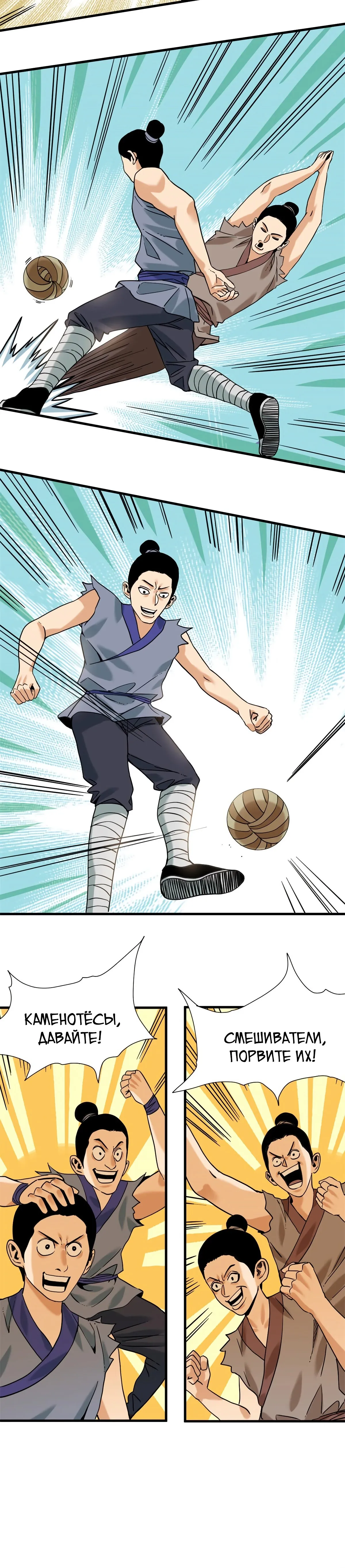 Манга Неудачник династии Мин - Глава 321 Страница 10