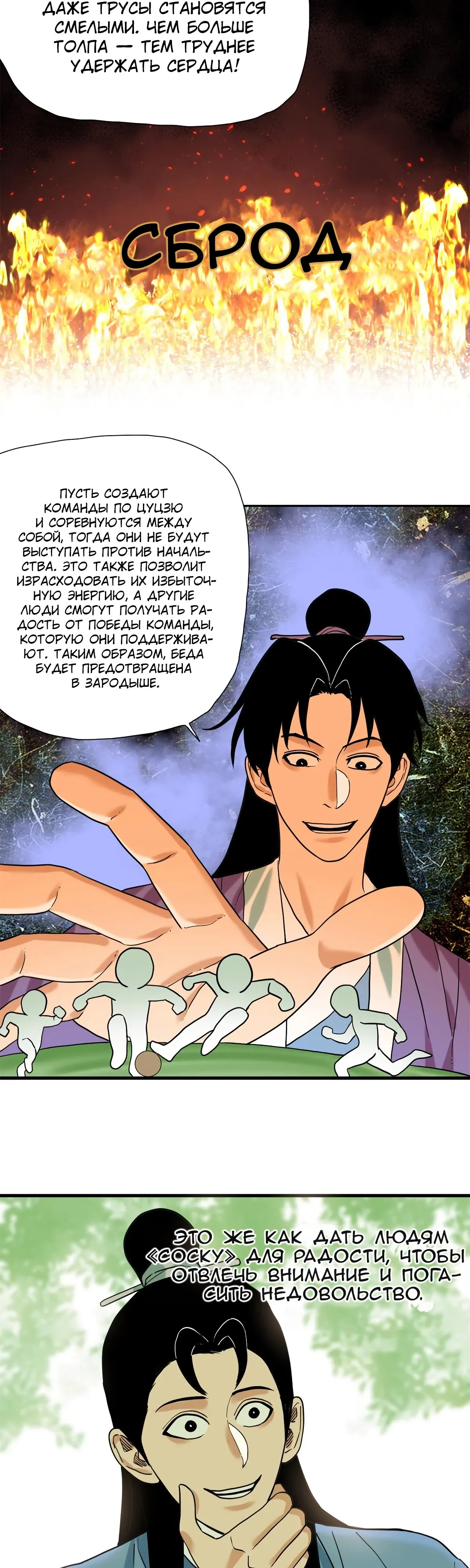 Манга Неудачник династии Мин - Глава 321 Страница 7