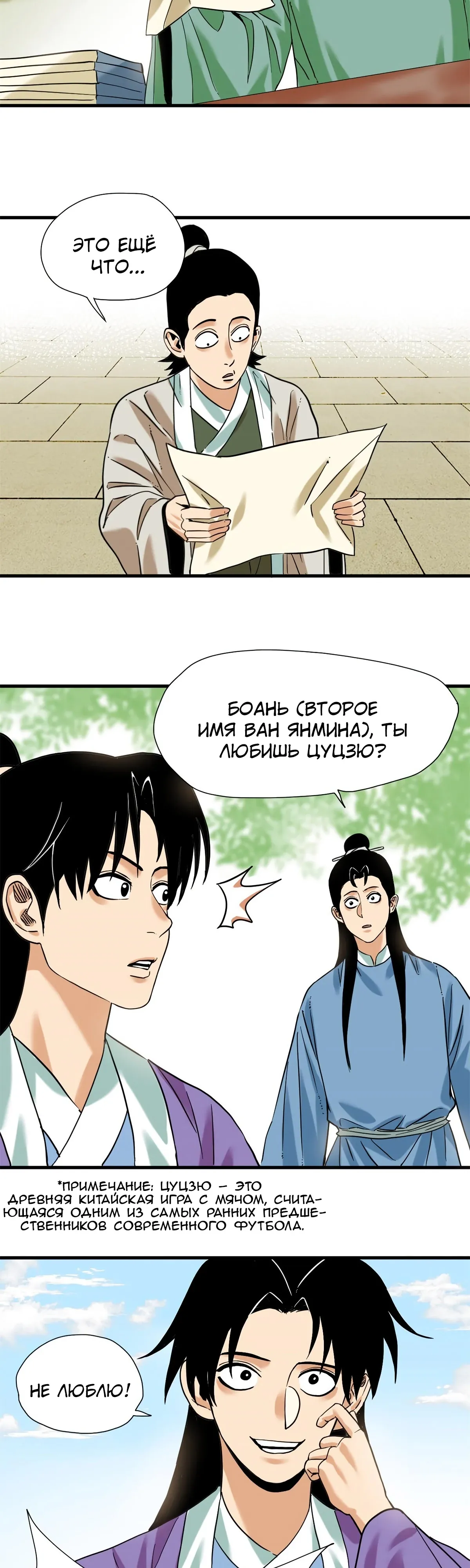 Манга Неудачник династии Мин - Глава 321 Страница 3