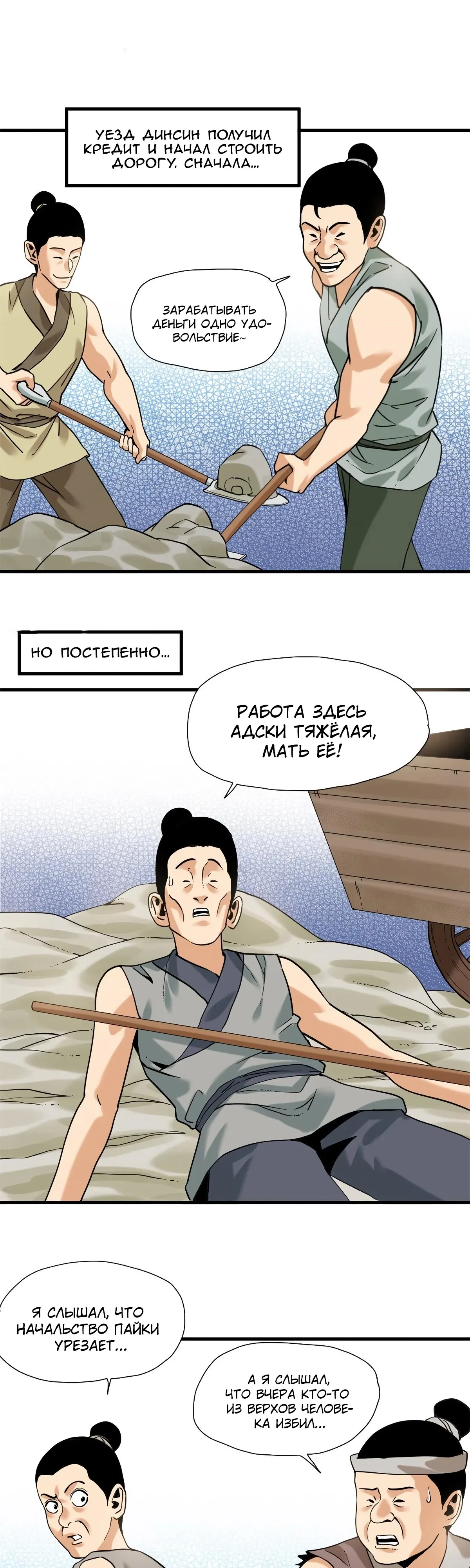 Манга Неудачник династии Мин - Глава 321 Страница 1