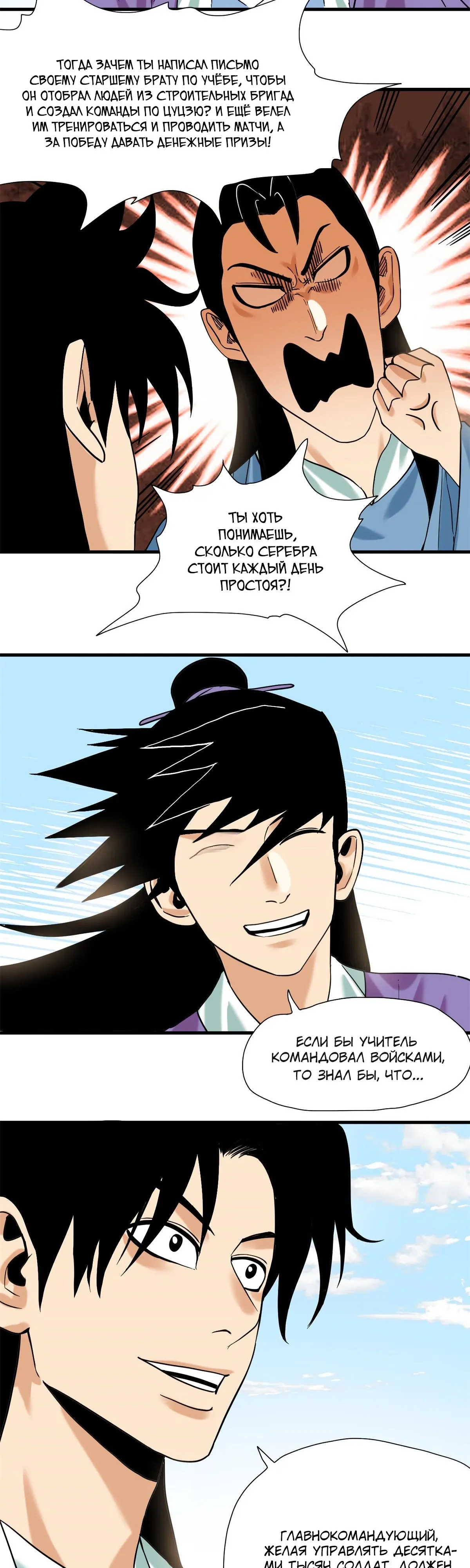 Манга Неудачник династии Мин - Глава 321 Страница 4