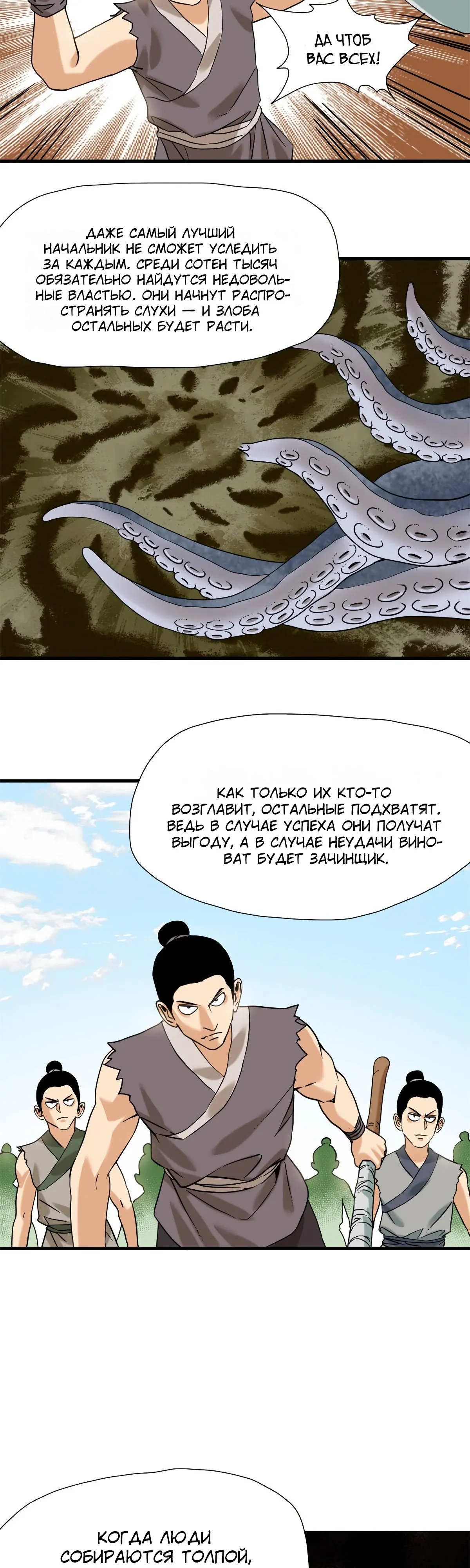 Манга Неудачник династии Мин - Глава 321 Страница 6