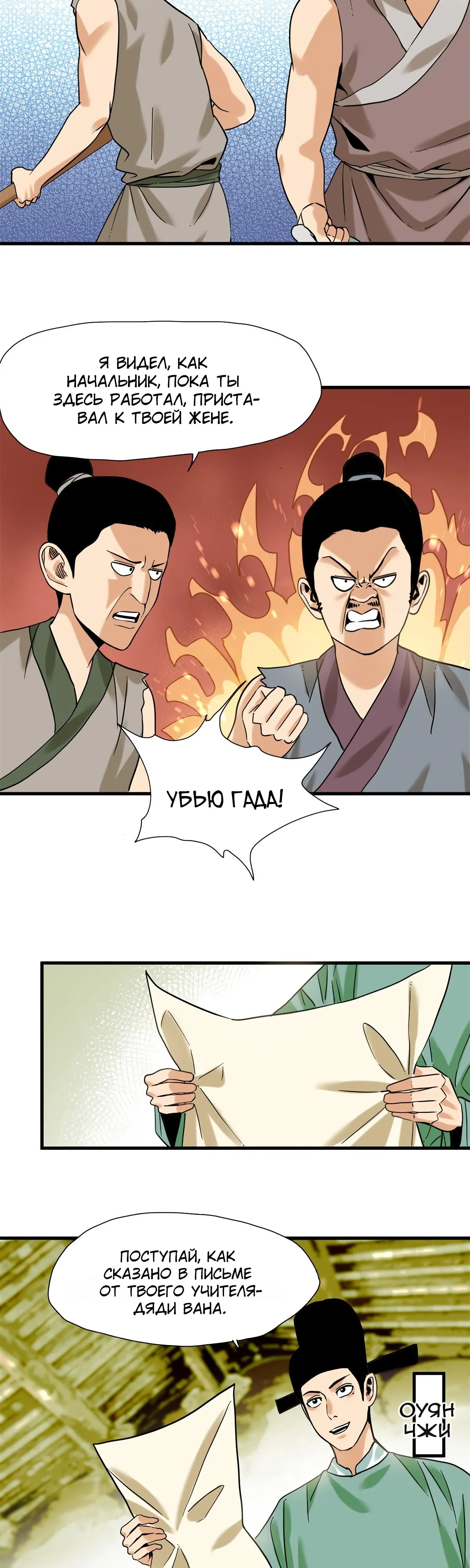 Манга Неудачник династии Мин - Глава 321 Страница 2