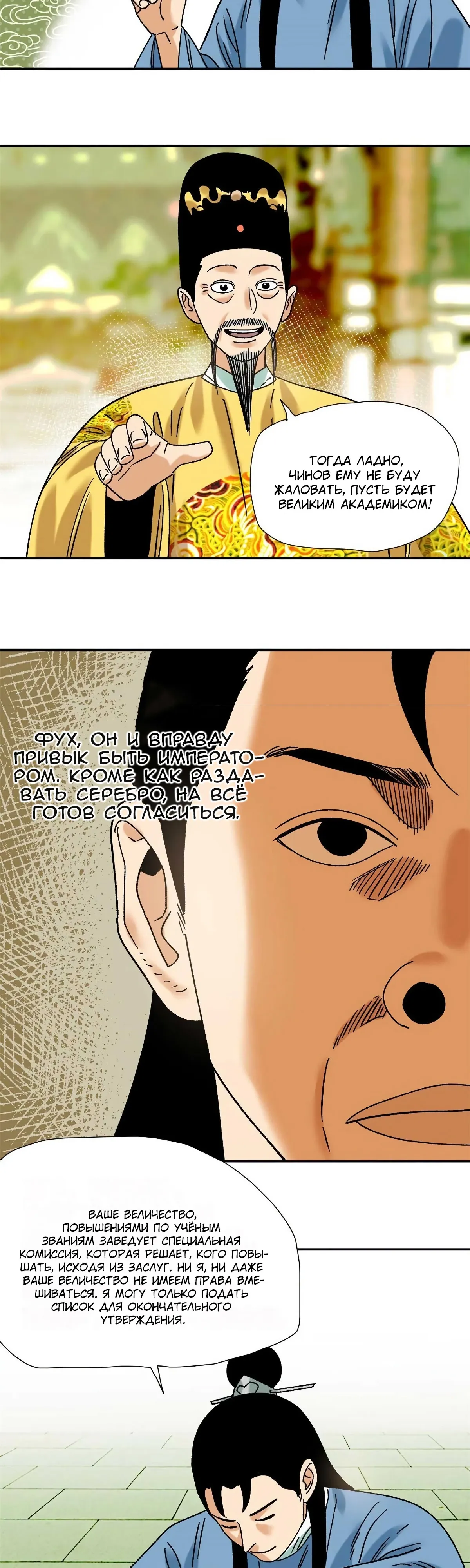 Манга Неудачник династии Мин - Глава 320 Страница 5