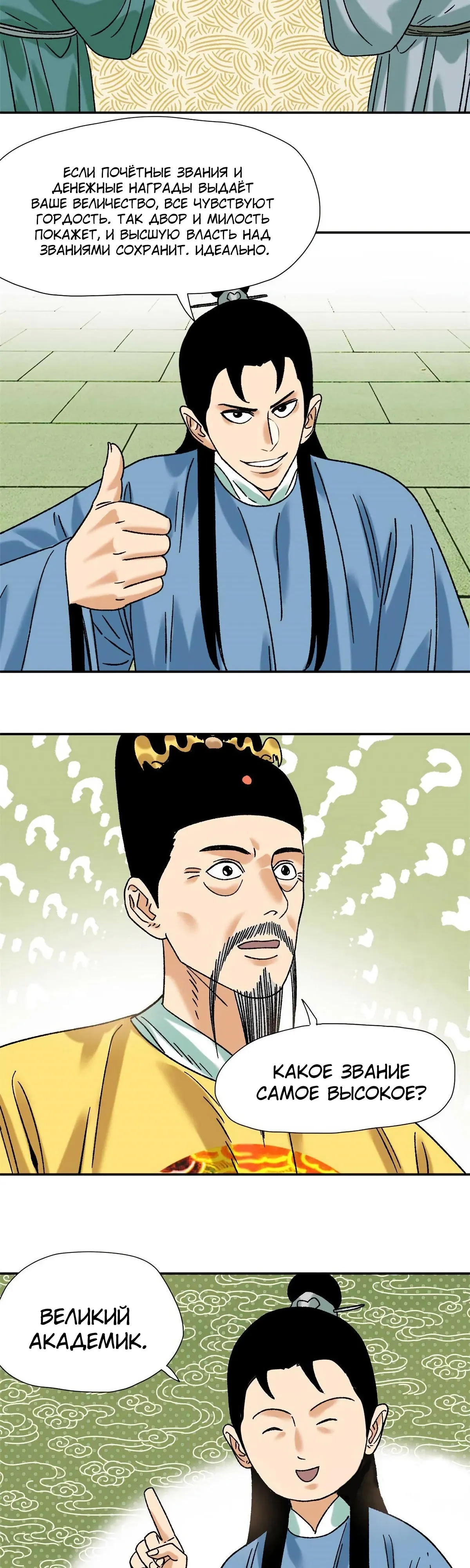 Манга Неудачник династии Мин - Глава 320 Страница 4