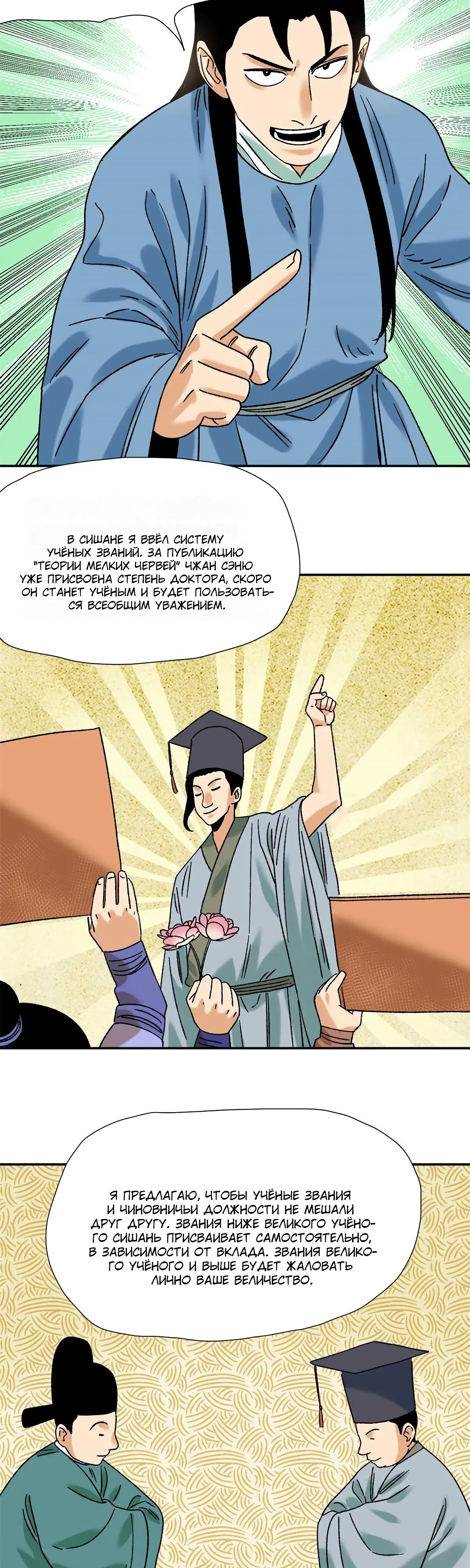 Манга Неудачник династии Мин - Глава 320 Страница 3