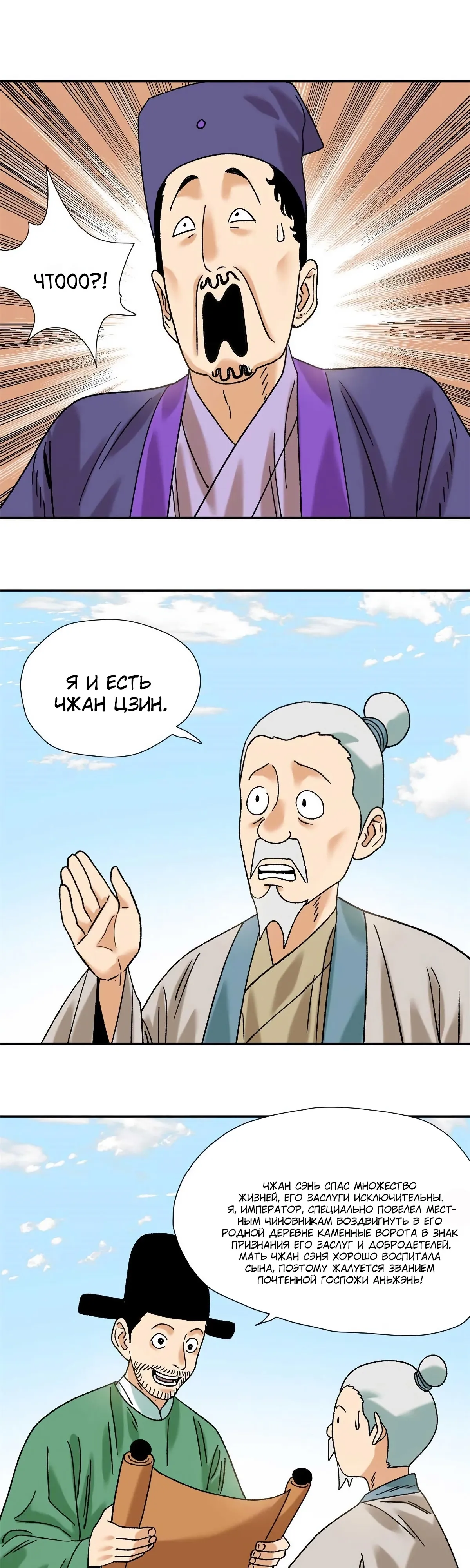 Манга Неудачник династии Мин - Глава 320 Страница 10