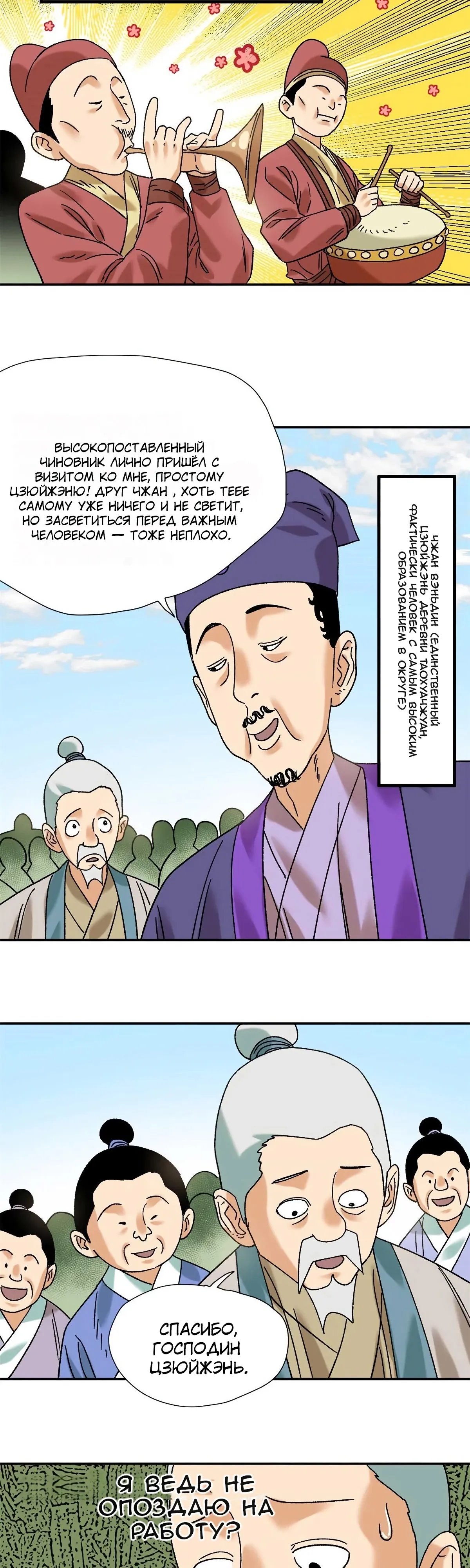 Манга Неудачник династии Мин - Глава 320 Страница 8