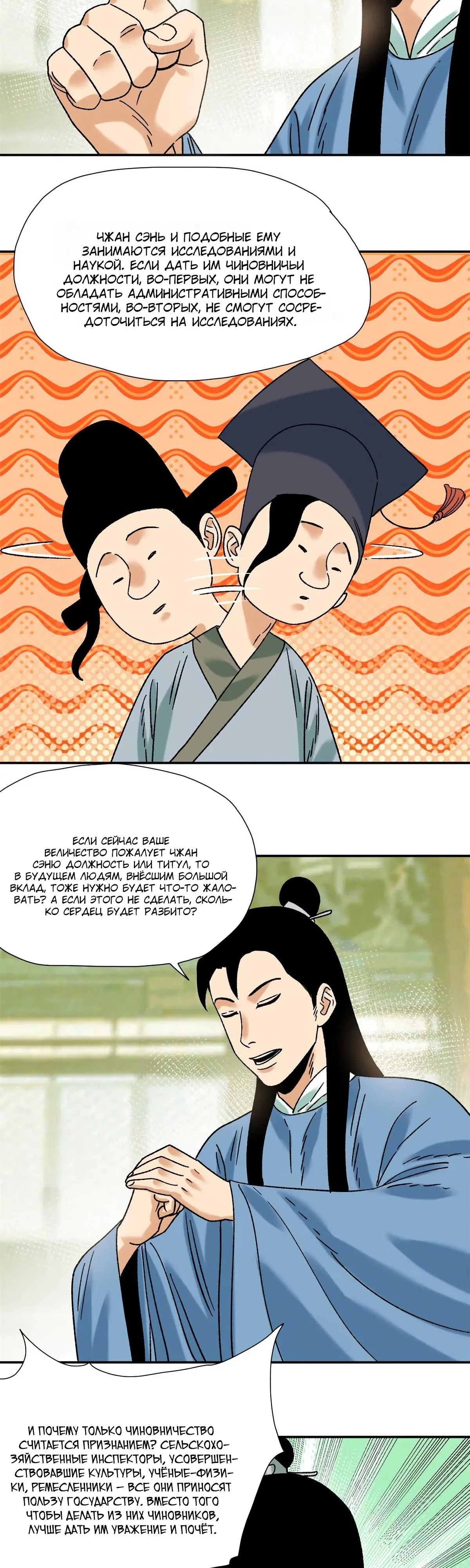 Манга Неудачник династии Мин - Глава 320 Страница 2