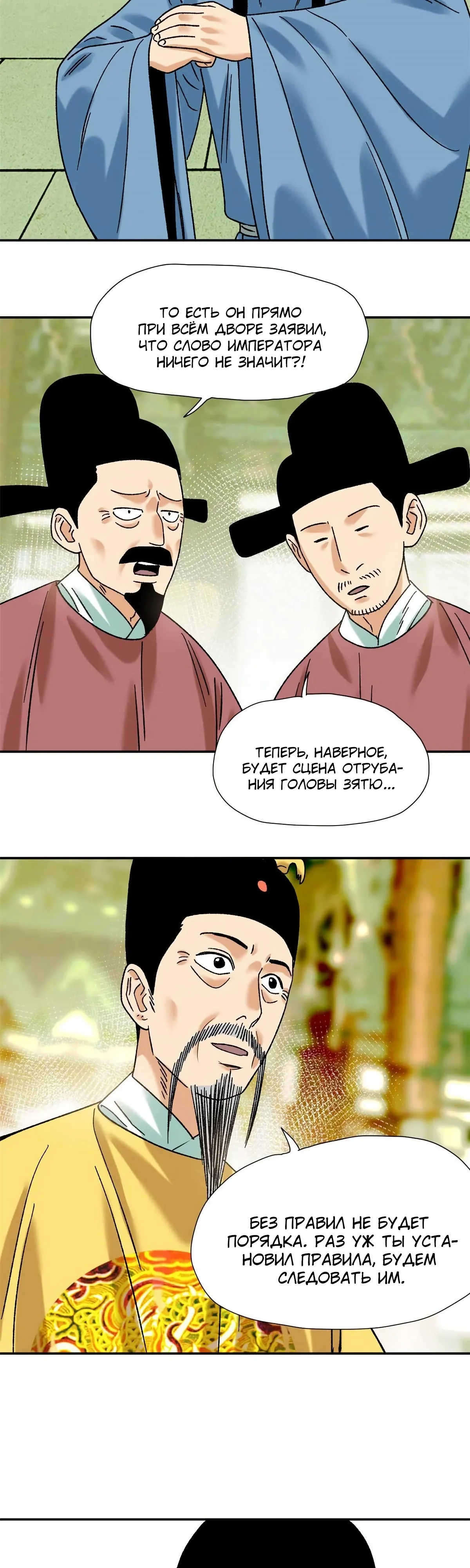 Манга Неудачник династии Мин - Глава 320 Страница 6