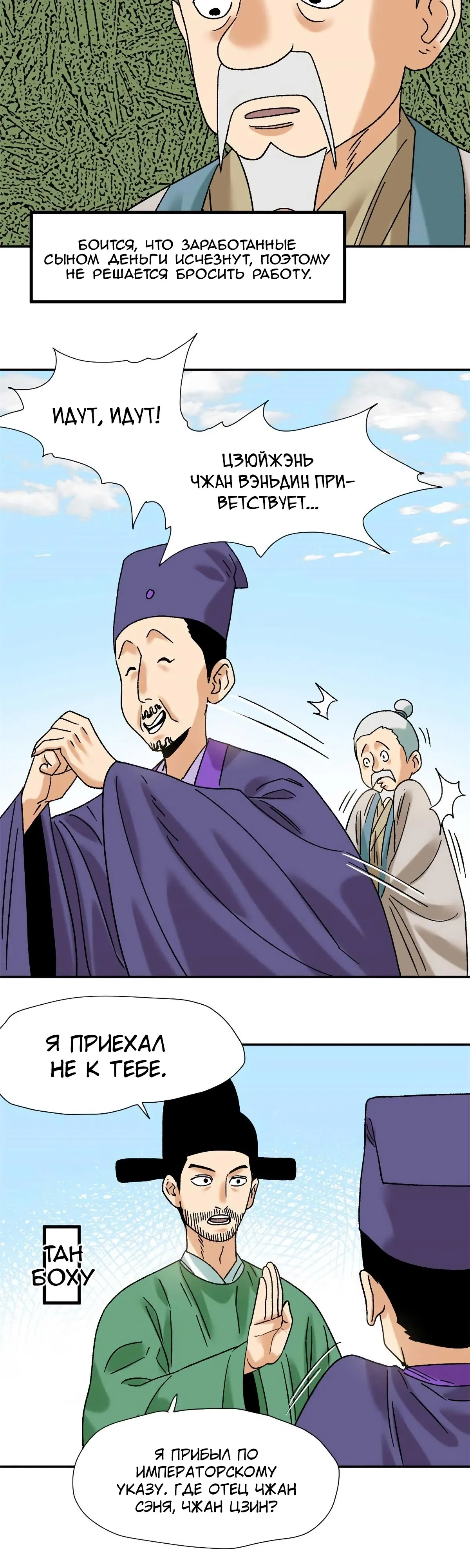 Манга Неудачник династии Мин - Глава 320 Страница 9