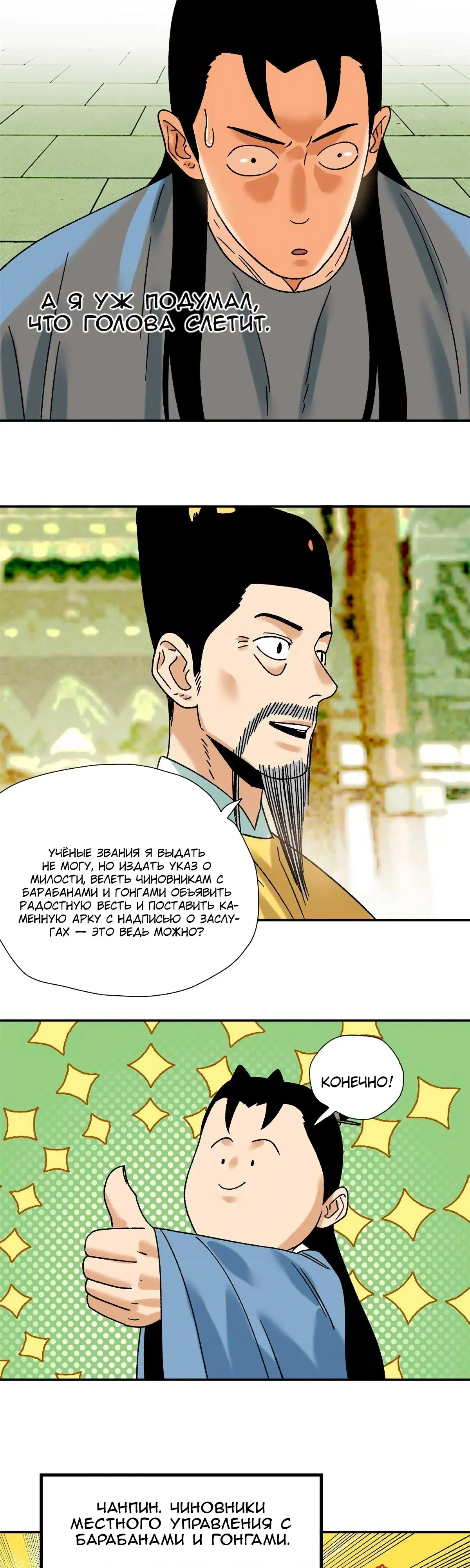 Манга Неудачник династии Мин - Глава 320 Страница 7