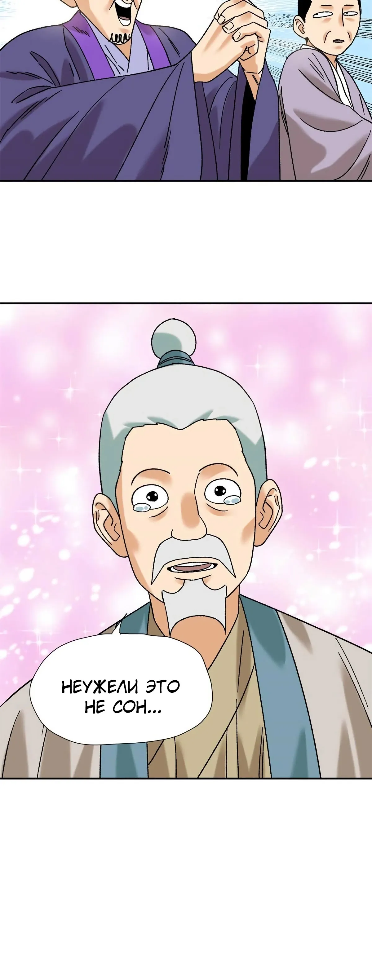 Манга Неудачник династии Мин - Глава 320 Страница 12