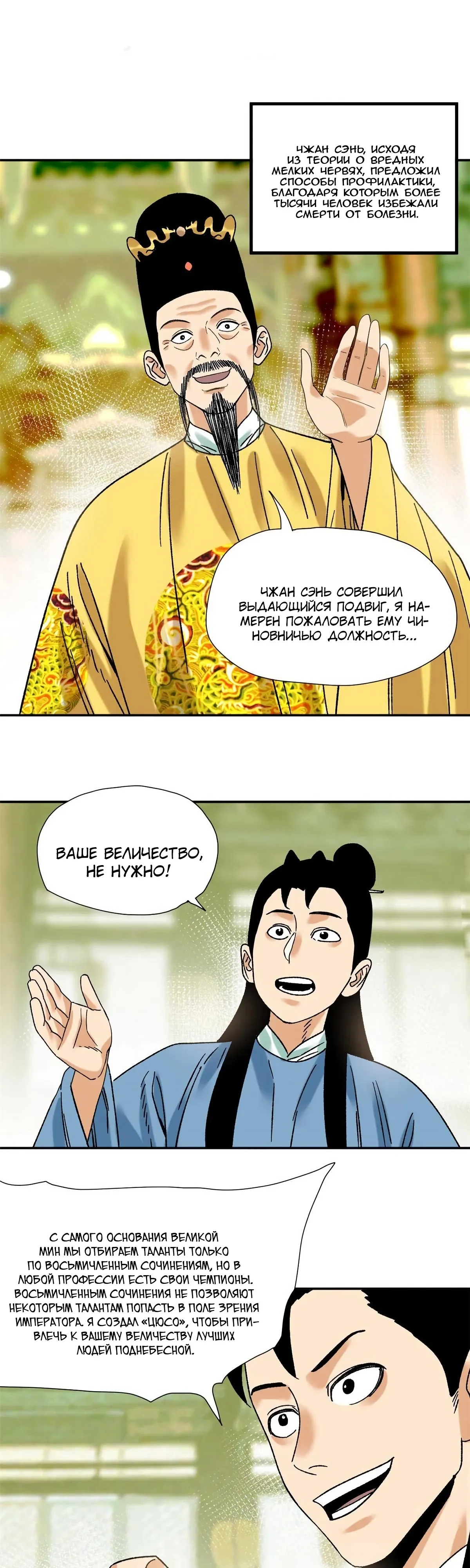 Манга Неудачник династии Мин - Глава 320 Страница 1