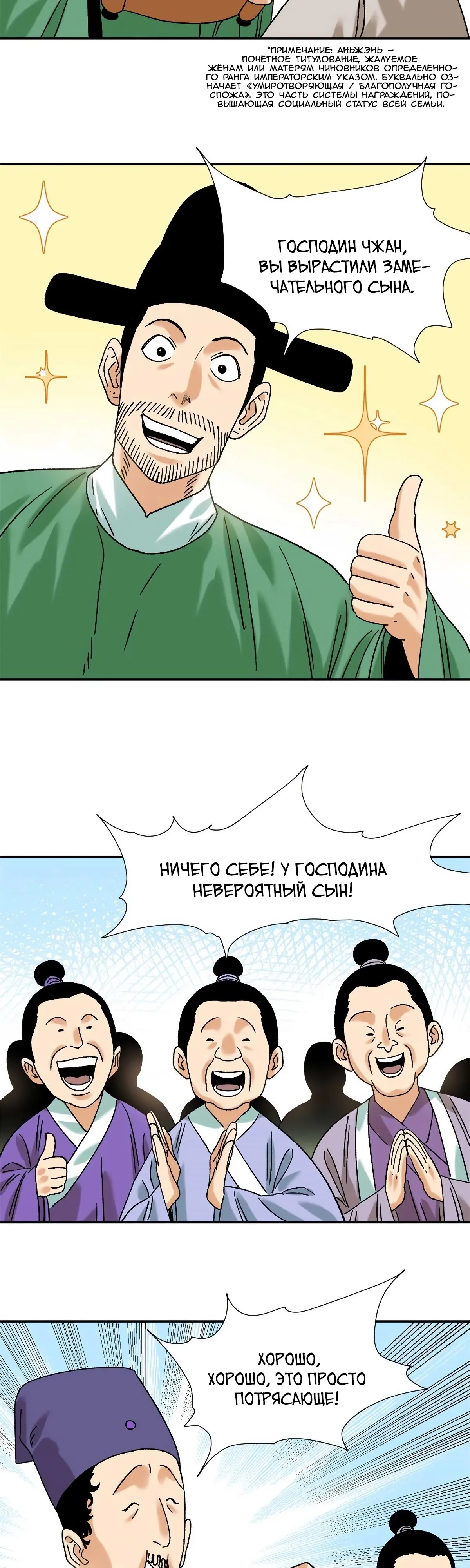 Манга Неудачник династии Мин - Глава 320 Страница 11