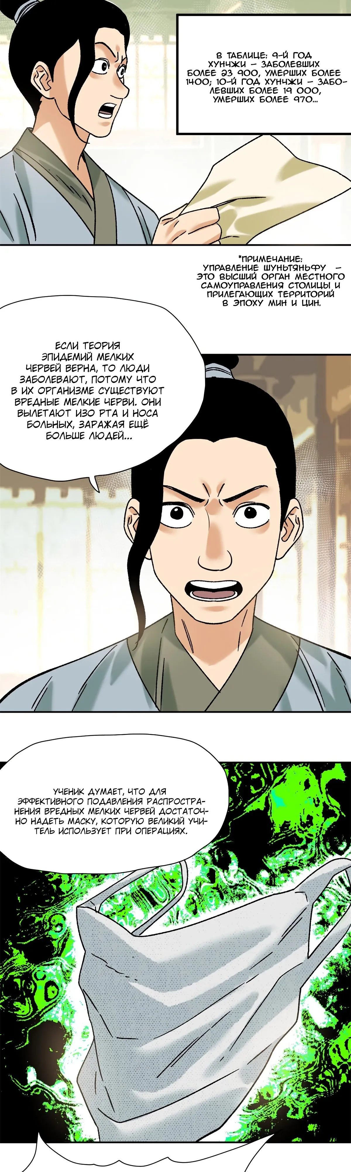 Манга Неудачник династии Мин - Глава 319 Страница 4