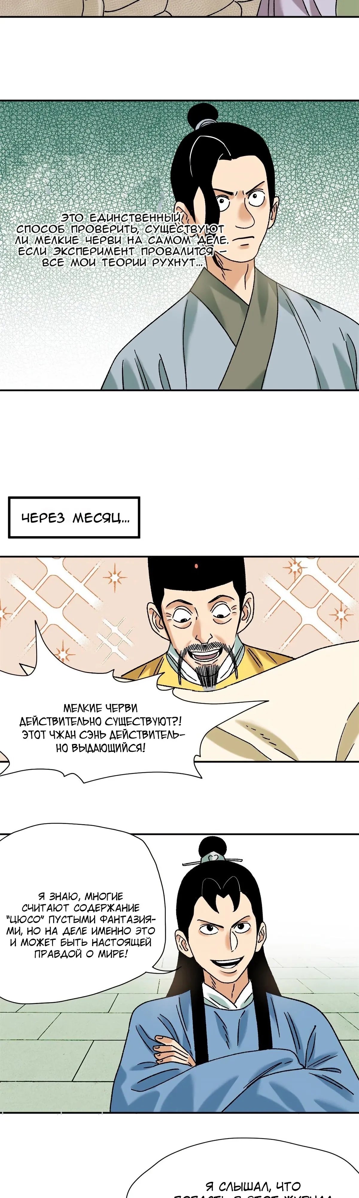 Манга Неудачник династии Мин - Глава 319 Страница 11