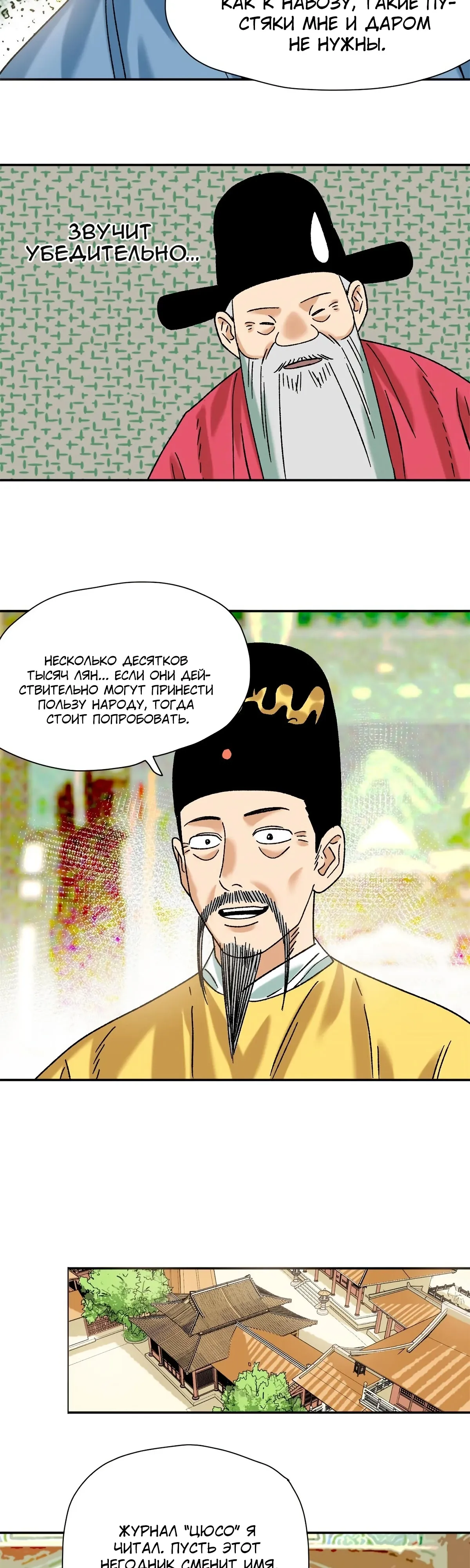 Манга Неудачник династии Мин - Глава 319 Страница 9