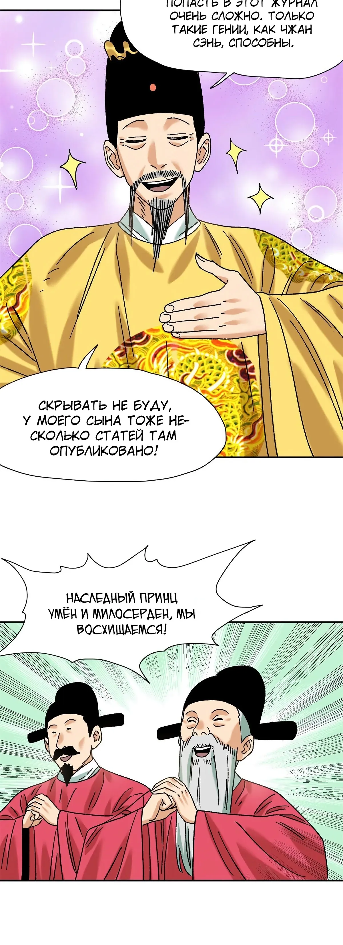 Манга Неудачник династии Мин - Глава 319 Страница 12