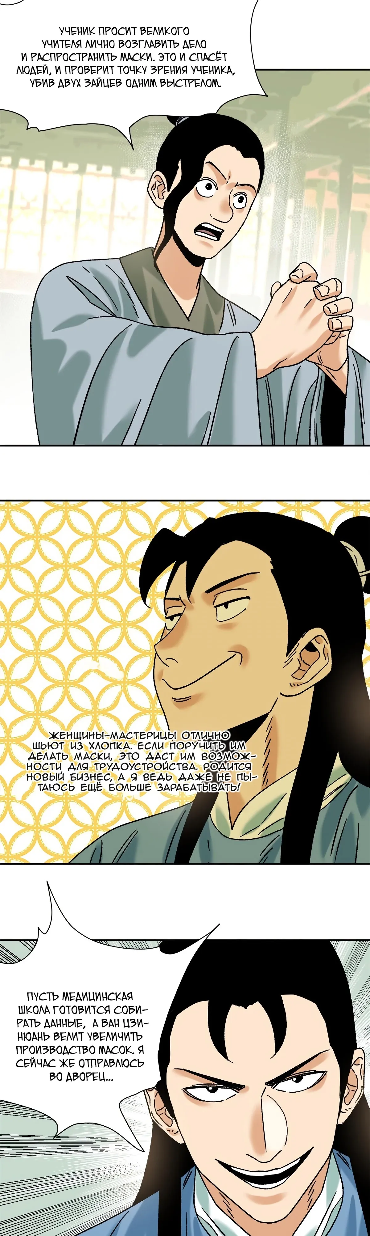 Манга Неудачник династии Мин - Глава 319 Страница 5