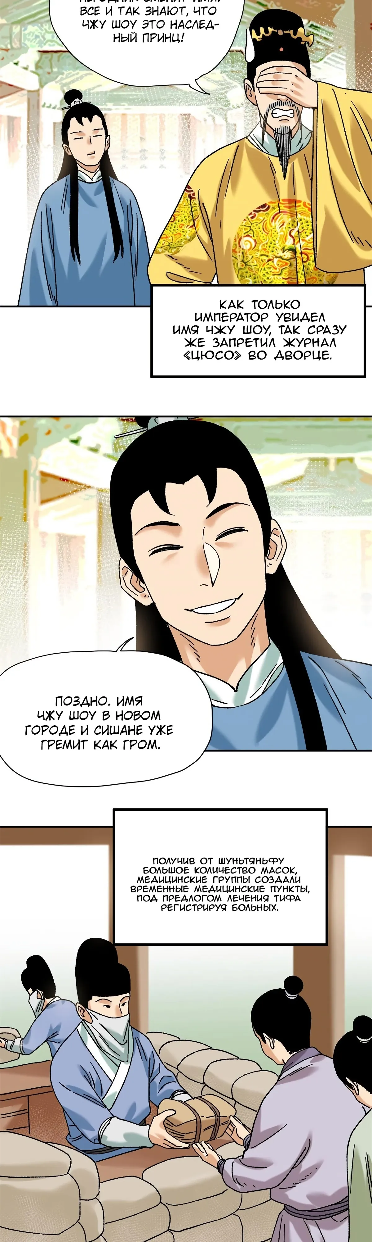 Манга Неудачник династии Мин - Глава 319 Страница 10