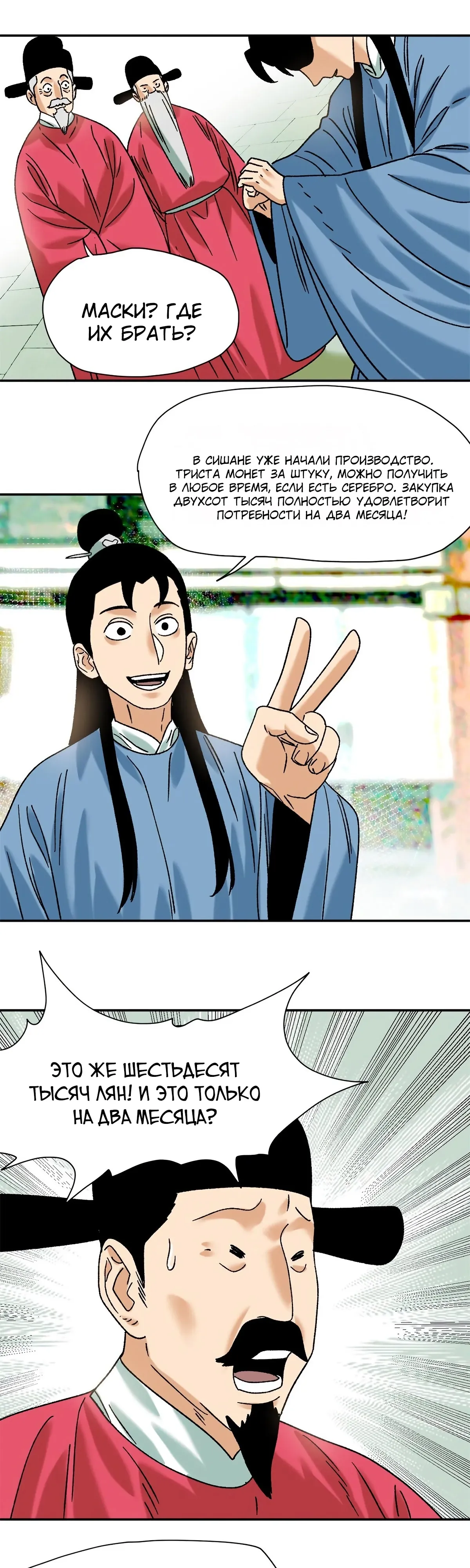 Манга Неудачник династии Мин - Глава 319 Страница 7