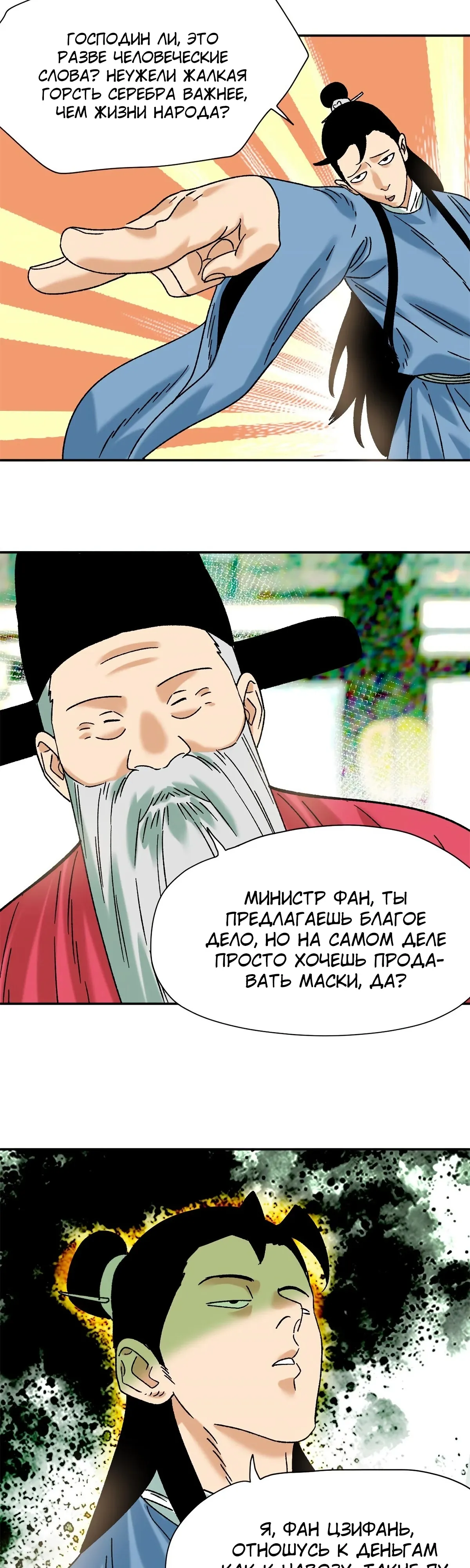 Манга Неудачник династии Мин - Глава 319 Страница 8